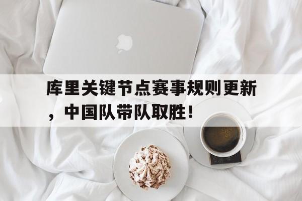 九游娱乐- 库里比赛时间 